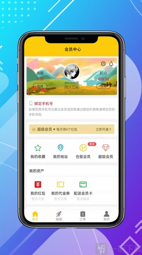 仓鼠外卖
