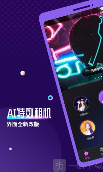 AI特效相机