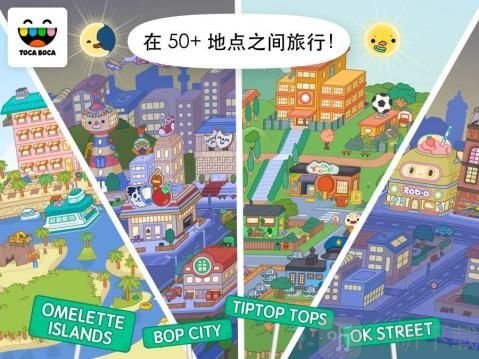托卡小镇世界完整版