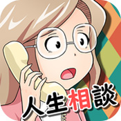 人生相谈