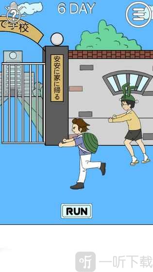 我进不去学校了2