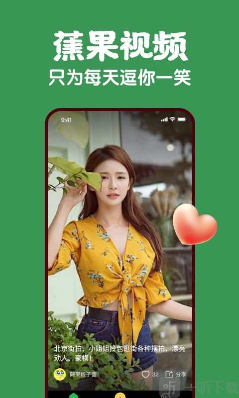 蕉果视频