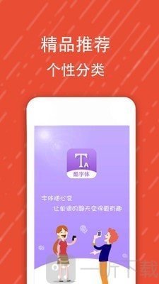 微信酷字体