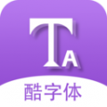 微信酷字体