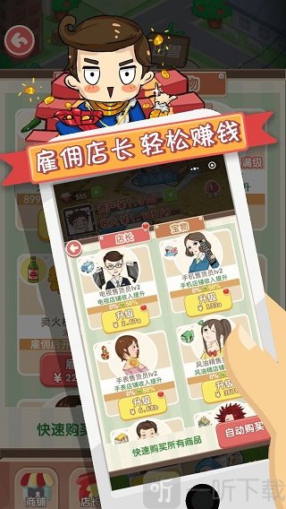 富豪养成记