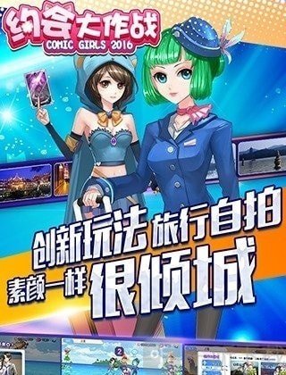 约会大作战