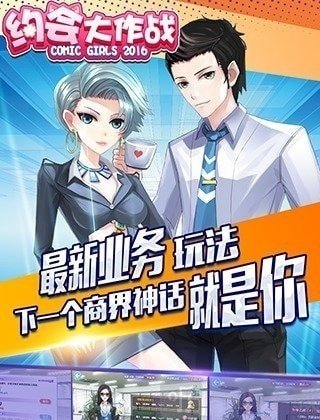 约会大作战