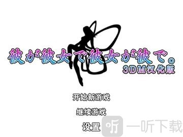 他是她而她是他