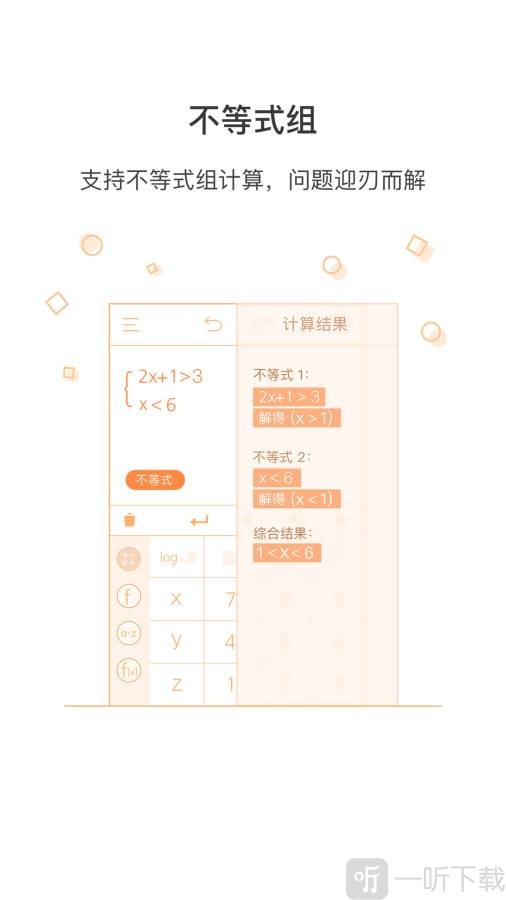 网易超级计算器