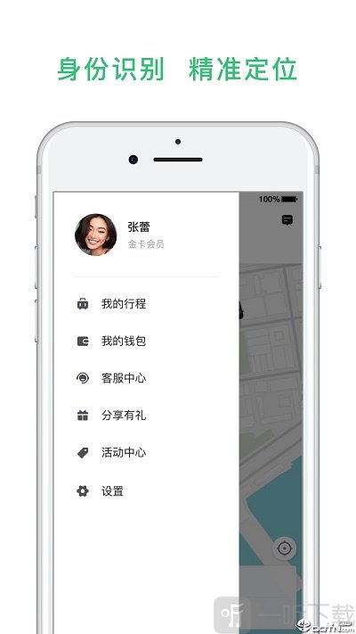鹰明出行