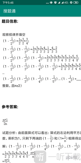 搜题通