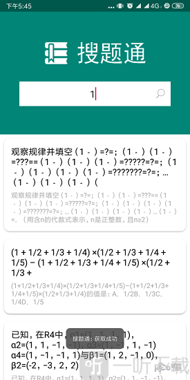 搜题通