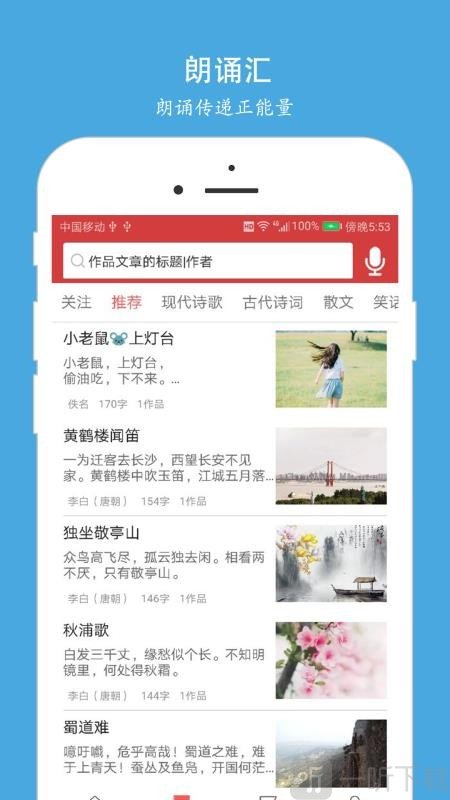 朗诵汇