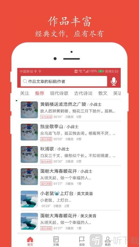 朗诵汇