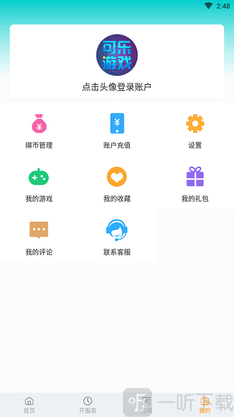 可乐手游