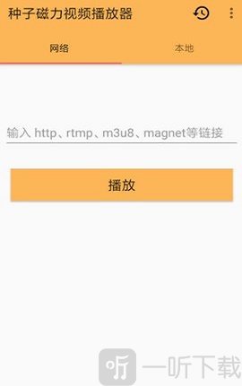 种子磁力播放器