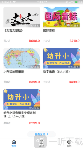 爱听客