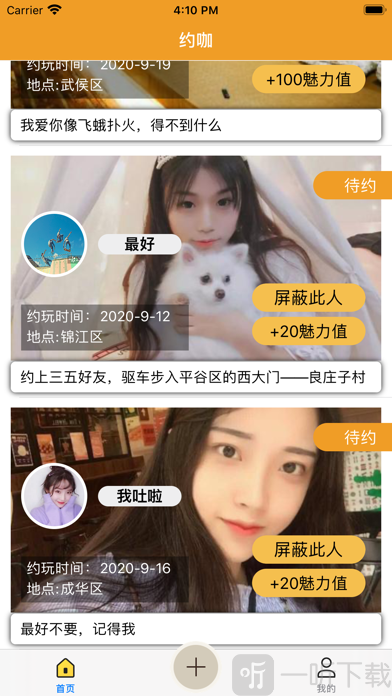 找咖伴