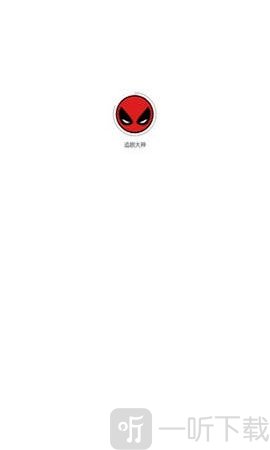 追剧大神app