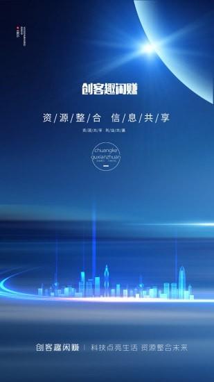 创客趣闲赚
