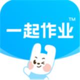 一起作业学生端