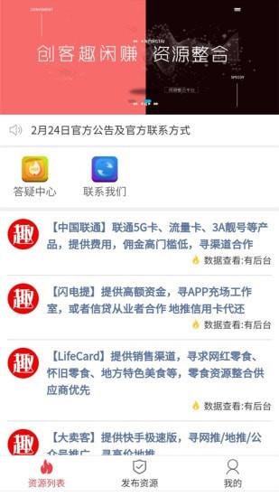 创客趣闲赚