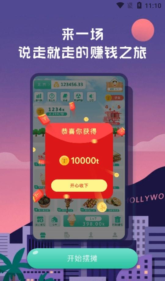 摆摊旅行