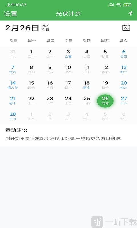 光伏计步