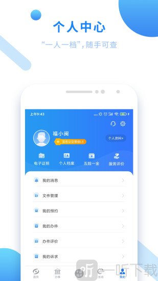 闽政通个人档案