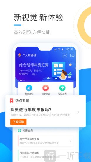 2024个人所得税