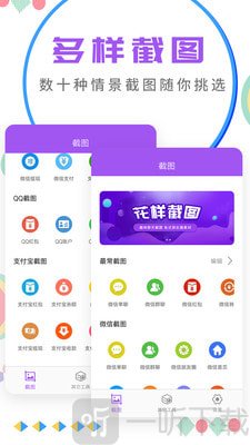 微商截图大师