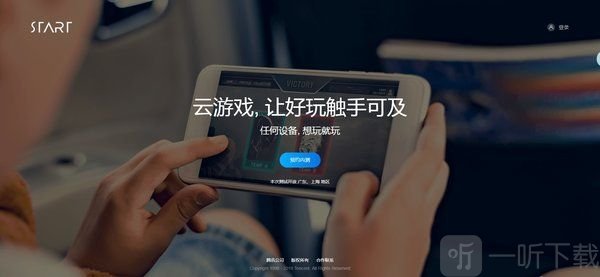 start云游戏