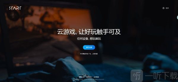 start云游戏