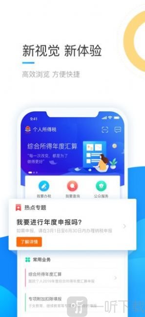 个税年度汇算清缴计算器