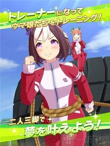 赛马娘