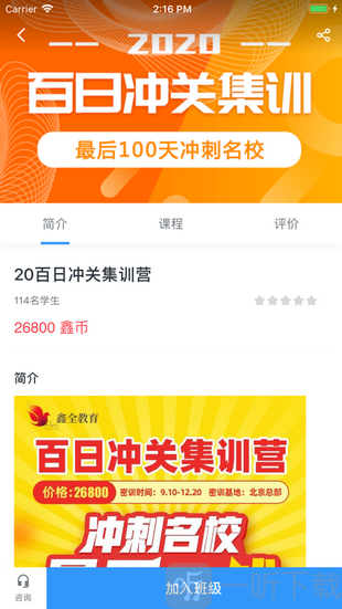 鑫全考研