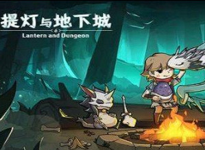 提灯与地下城哪个技能好 技能系统详细介绍