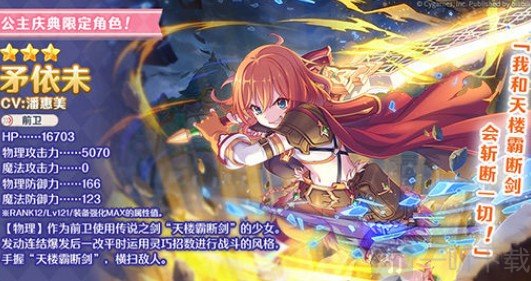 公主连结矛依末阵容搭配 PCR511双充阵容搭配推荐