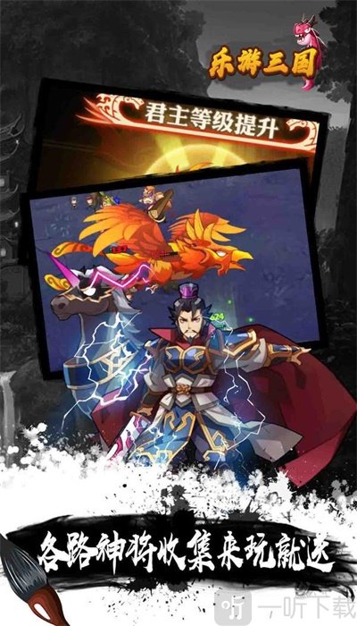 乐游三国