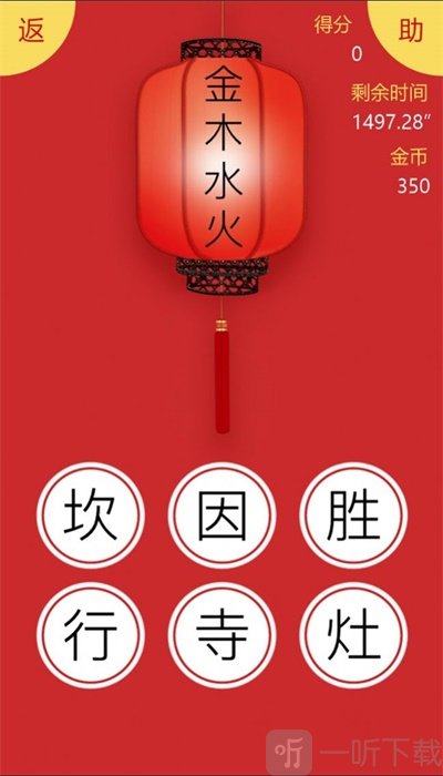 元宵猜灯谜