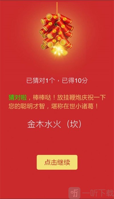 元宵猜灯谜