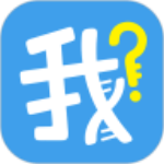 我是谁