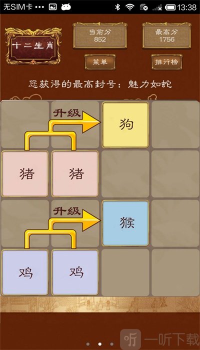2048十二生肖