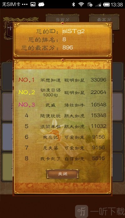 2048十二生肖