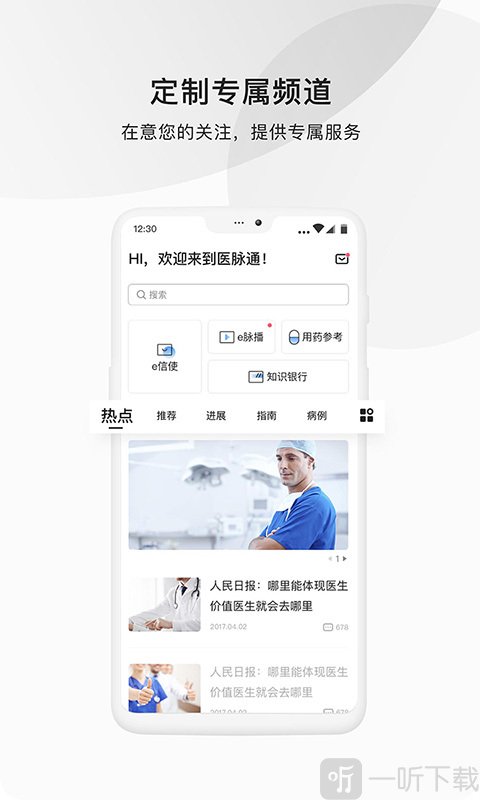 医脉通