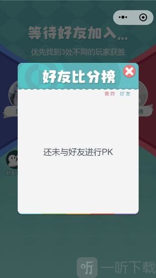 大眼找不同