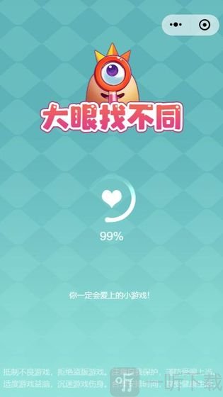 大眼找不同