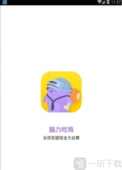 脑力吃鸡答题