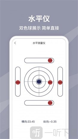 水平仪测量