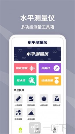 水平仪测量